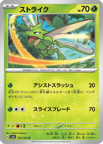Image for Scyther (123/165) [SV2a: Pokemon Card 151]