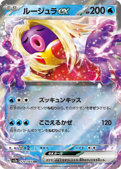 Image for Jynx ex - 124/165 (124/165) [SV2a: Pokemon Card 151]