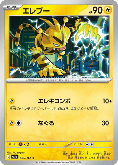 Image for Electabuzz (125/165) [SV2a: Pokemon Card 151]
