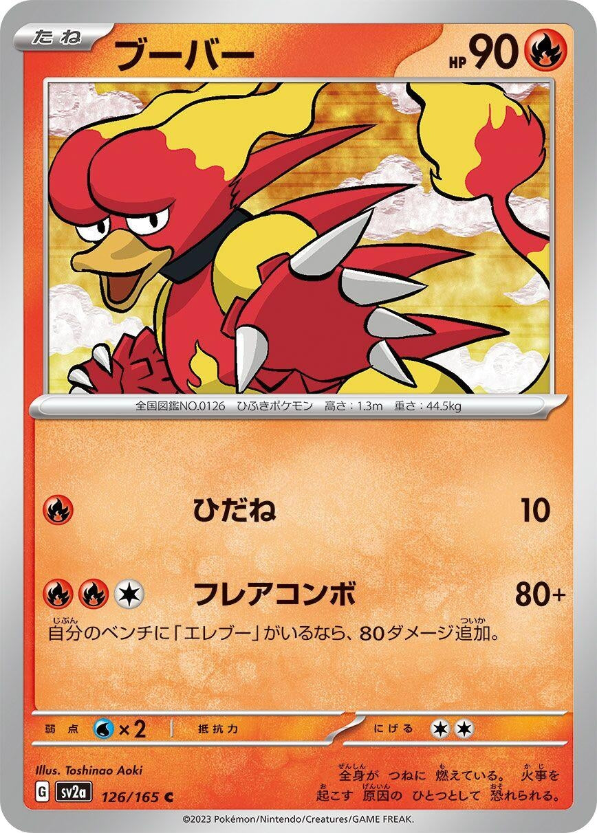 Image for Magmar (126/165) [SV2a: Pokemon Card 151]