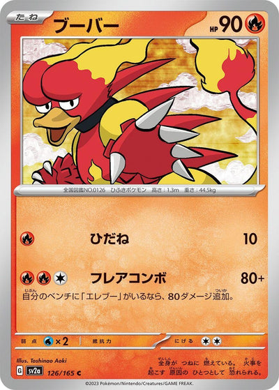 Image for Magmar (126/165) [SV2a: Pokemon Card 151]
