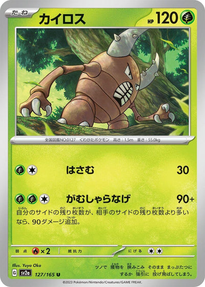 Image for Pinsir (127/165) [SV2a: Pokemon Card 151]