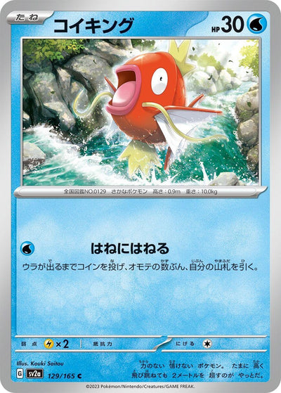 Image for Magikarp (129/165) [SV2a: Pokemon Card 151]
