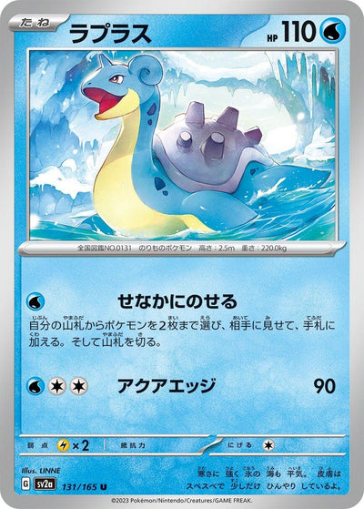 Image for Lapras (131/165) [SV2a: Pokemon Card 151]
