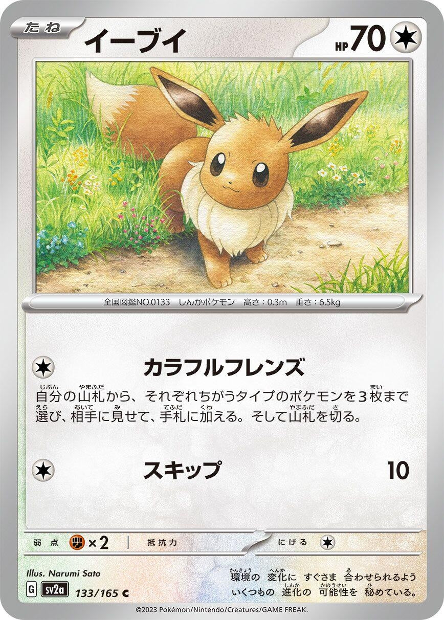 Image for Eevee (133/165) [SV2a: Pokemon Card 151]