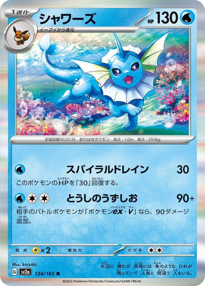 Image for Vaporeon (134/165) [SV2a: Pokemon Card 151]