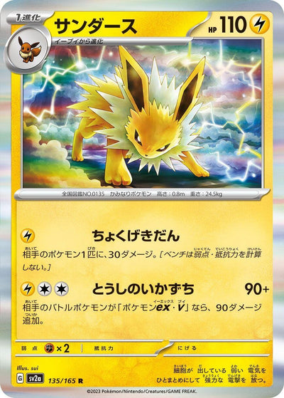 Image for Jolteon (135/165) [SV2a: Pokemon Card 151]