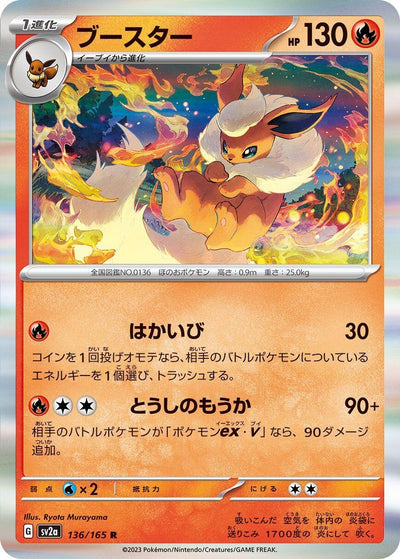 Image for Flareon (136/165) [SV2a: Pokemon Card 151]
