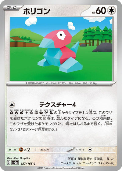 Image for Porygon (137/165) [SV2a: Pokemon Card 151]