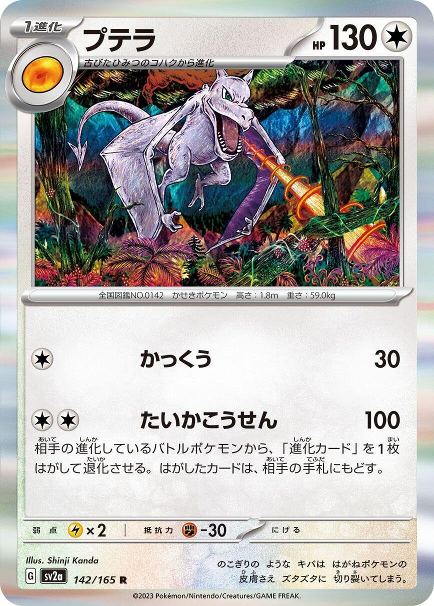 Image for Aerodactyl (142/165) [SV2a: Pokemon Card 151]