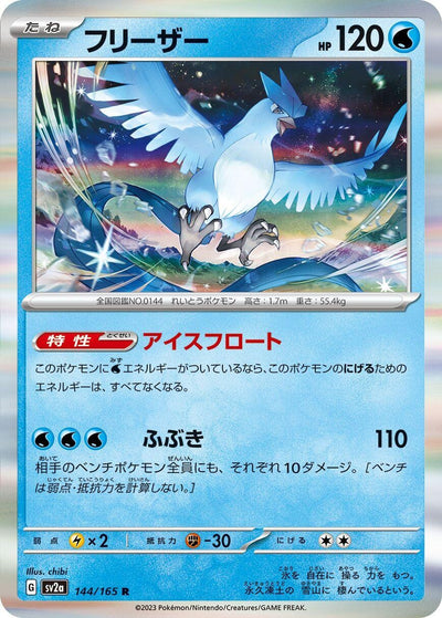 Image for Articuno (144/165) [SV2a: Pokemon Card 151]