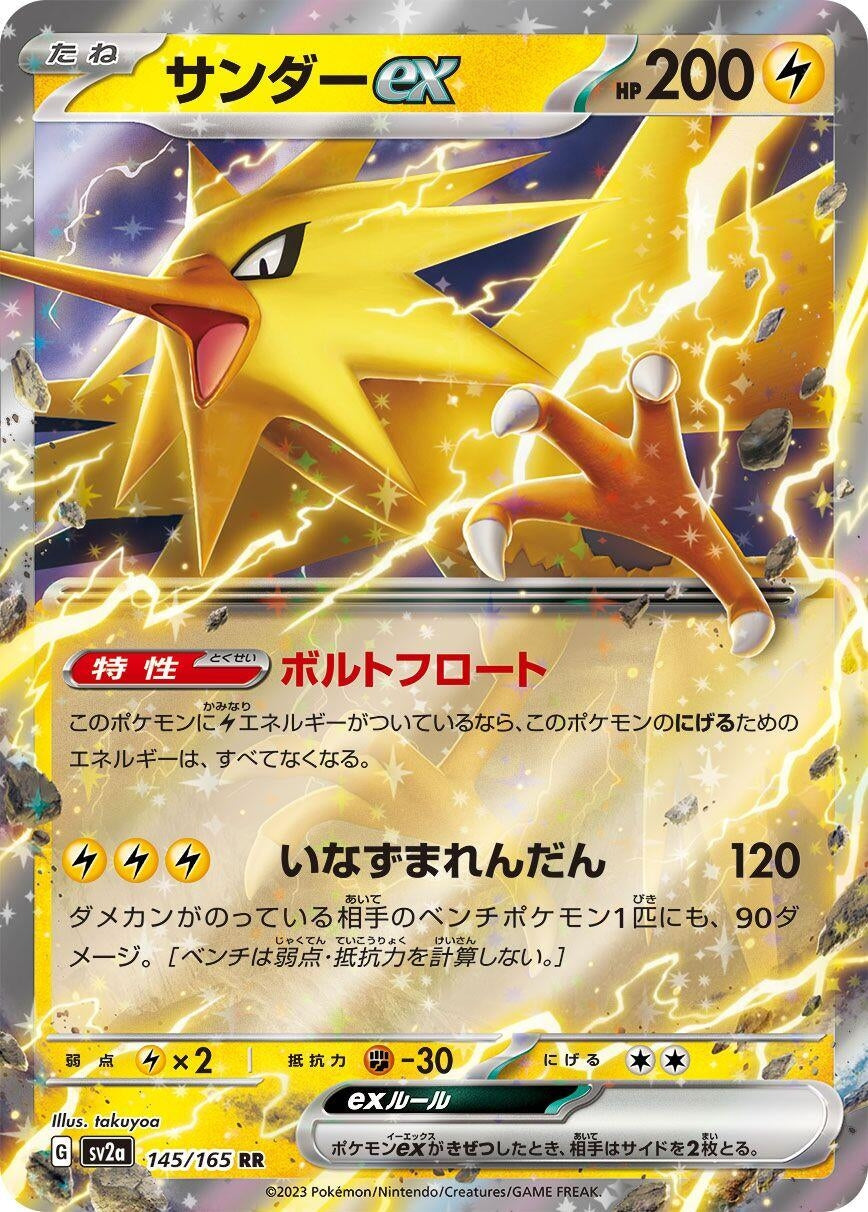 Image for Zapdos ex - 145/165 (145/165) [SV2a: Pokemon Card 151]