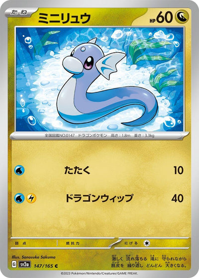 Image for Dratini (147/165) [SV2a: Pokemon Card 151]