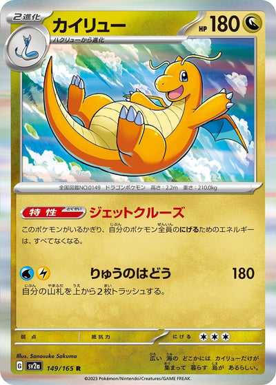 Image for Dragonite (149/165) [SV2a: Pokemon Card 151]