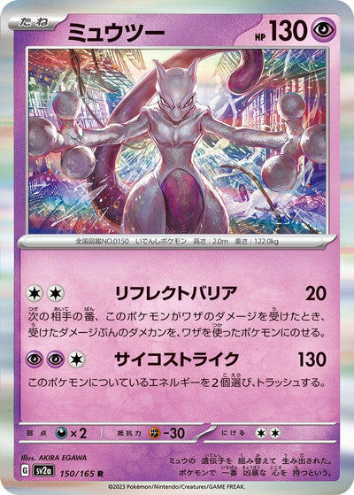 Image for Mewtwo - 150/165 (150/165) [SV2a: Pokemon Card 151]