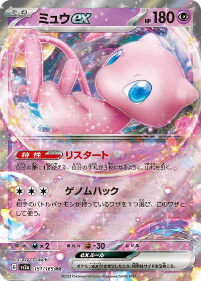 Image for Mew ex - 151/165 (151/165) [SV2a: Pokemon Card 151]
