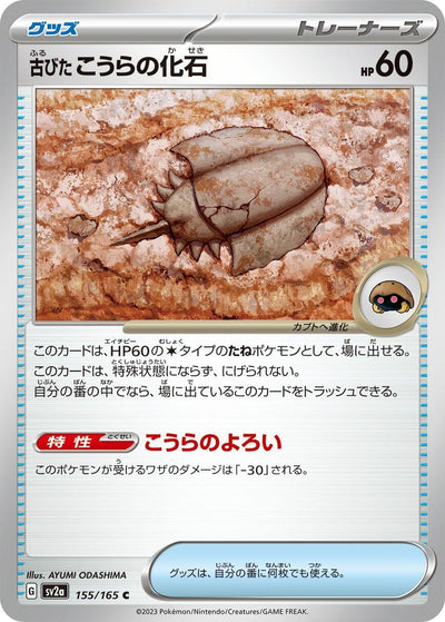 Image for Antique Dome Fossil (155/165) [SV2a: Pokemon Card 151]
