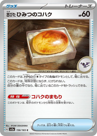 Image for Antique Old Amber (156/165) [SV2a: Pokemon Card 151]