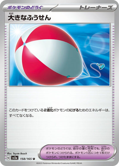 Image for Big Air Balloon (158/165) [SV2a: Pokemon Card 151]