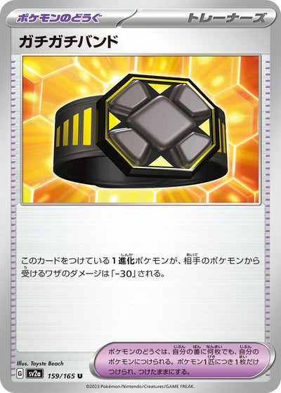 Image for Rigid Band (159/165) [SV2a: Pokemon Card 151]