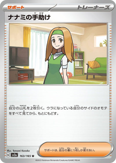 Image for Daisy's Help - 163/165 (163/165) [SV2a: Pokemon Card 151]