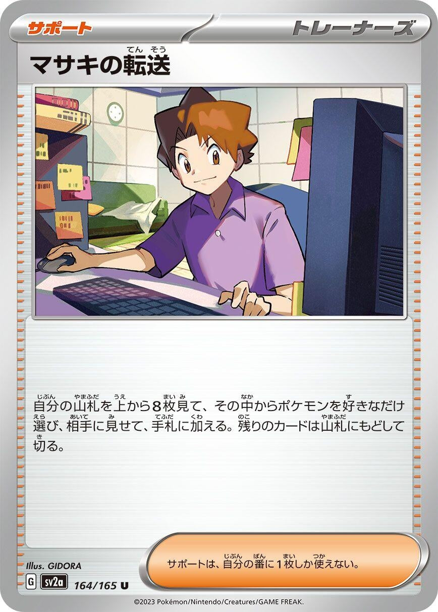 Image for Bill's Transfer - 164/165 (164/165) [SV2a: Pokemon Card 151]