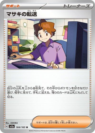 Image for Bill's Transfer - 164/165 (164/165) [SV2a: Pokemon Card 151]