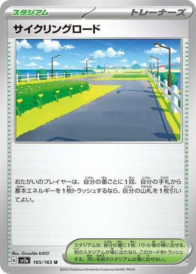 Image for Cycling Road (165/165) [SV2a: Pokemon Card 151]