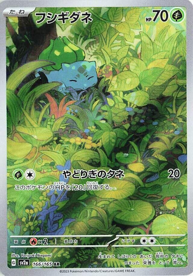 Image for Bulbasaur - 166/165 (166/165) [SV2a: Pokemon Card 151]