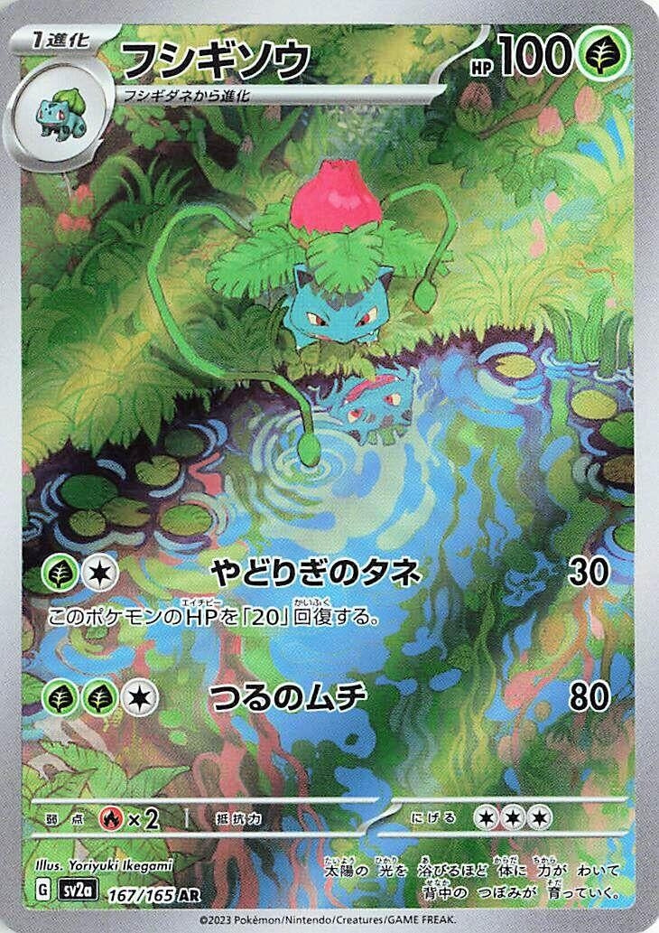 Image for Ivysaur - 167/165 (167/165) [SV2a: Pokemon Card 151]