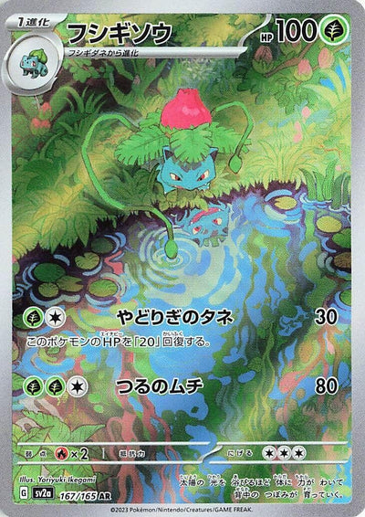 Image for Ivysaur - 167/165 (167/165) [SV2a: Pokemon Card 151]