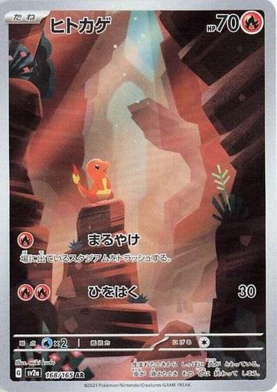 Image for Charmander - 168/165 (168/165) [SV2a: Pokemon Card 151]