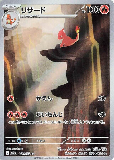 Image for Charmeleon - 169/165 (169/165) [SV2a: Pokemon Card 151]