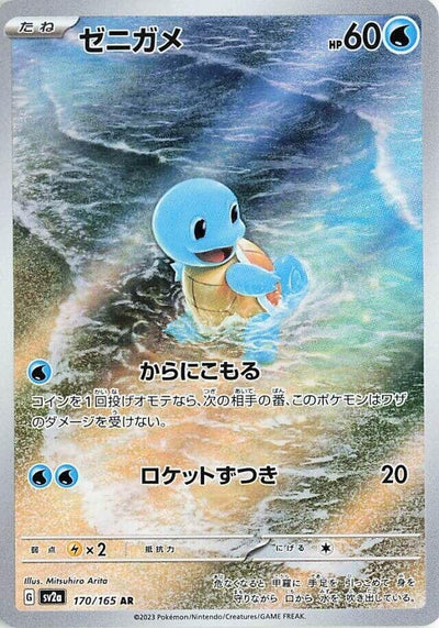 Image for Squirtle - 170/165 (170/165) [SV2a: Pokemon Card 151]