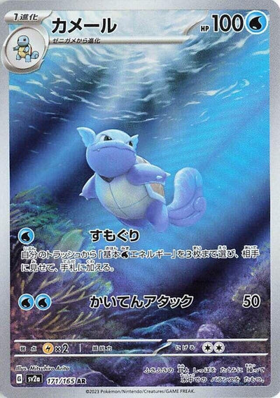 Image for Wartortle - 171/165 (171/165) [SV2a: Pokemon Card 151]