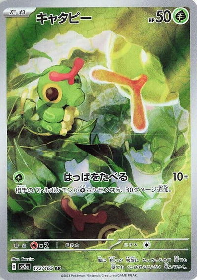 Image for Caterpie - 172/165 (172/165) [SV2a: Pokemon Card 151]