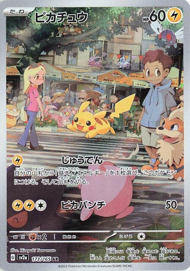 Image for Pikachu - 173/165 (173/165) [SV2a: Pokemon Card 151]