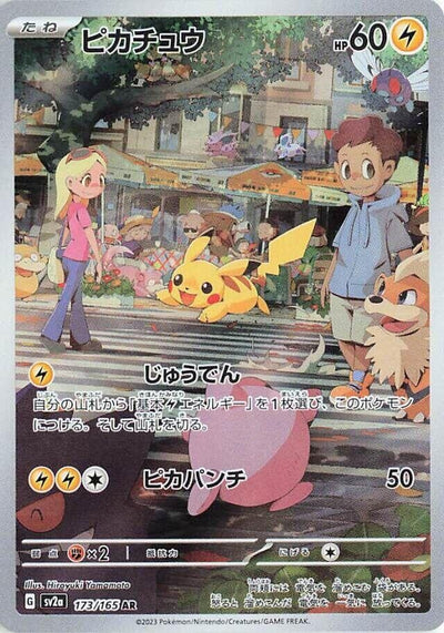 Image for Pikachu - 173/165 (173/165) [SV2a: Pokemon Card 151]