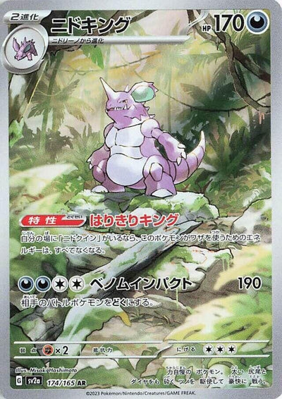 Image for Nidoking - 174/165 (174/165) [SV2a: Pokemon Card 151]