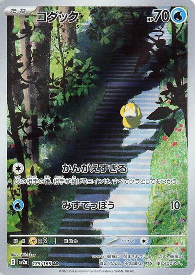 Image for Psyduck - 175/165 (175/165) [SV2a: Pokemon Card 151]
