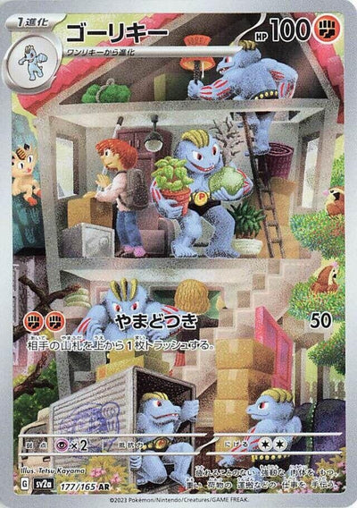 Image for Machoke - 177/165 (177/165) [SV2a: Pokemon Card 151]