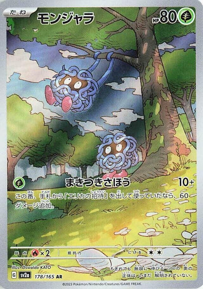 Image for Tangela - 178/165 (178/165) [SV2a: Pokemon Card 151]