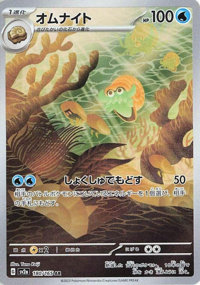 Image for Omanyte - 180/165 (180/165) [SV2a: Pokemon Card 151]