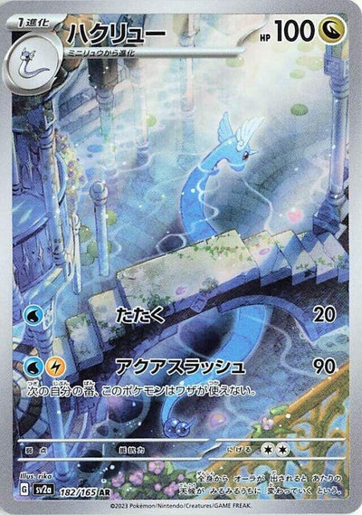 Image for Dragonair - 182/165 (182/165) [SV2a: Pokemon Card 151]