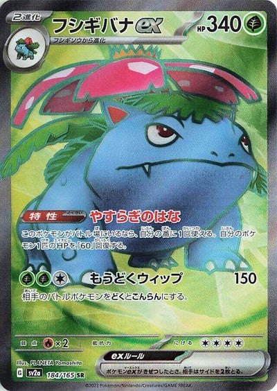 Image for Venusaur ex - 184/165 (184/165) [SV2a: Pokemon Card 151]