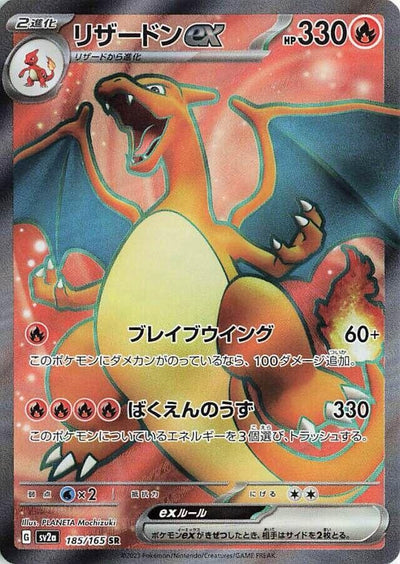 Image for Charizard ex - 185/165 (185/165) [SV2a: Pokemon Card 151]