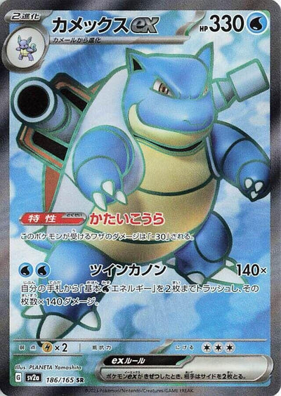 Image for Blastoise ex - 186/165 (186/165) [SV2a: Pokemon Card 151]