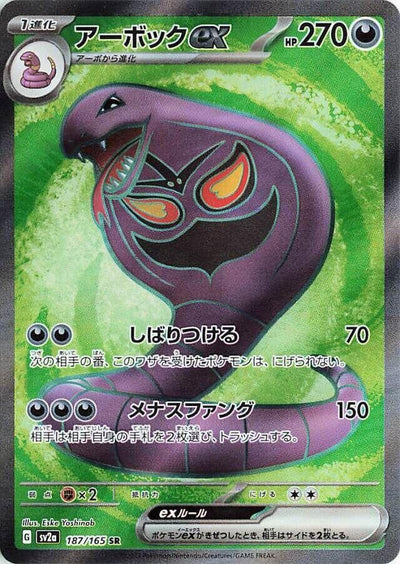 Image for Arbok ex - 187/165 (187/165) [SV2a: Pokemon Card 151]