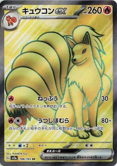 Image for Ninetales ex - 188/165 (188/165) [SV2a: Pokemon Card 151]