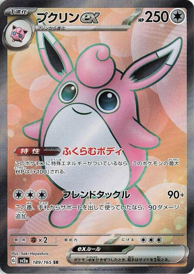 Image for Wigglytuff ex - 189/165 (189/165) [SV2a: Pokemon Card 151]
